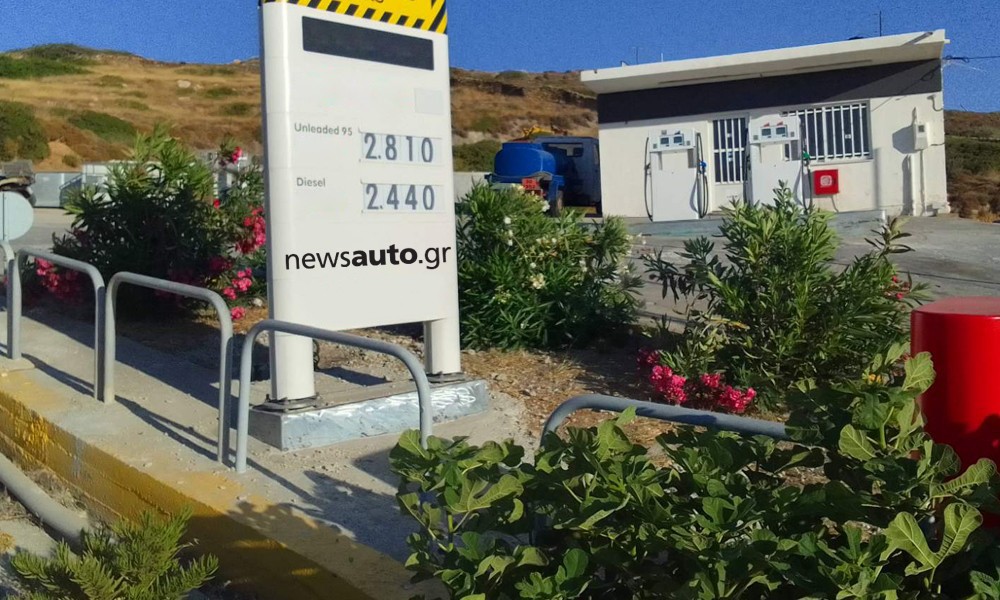 Σε ποιο Ελληνικό πρατήριο πουλάνε την ακριβότερη βενζίνη στην Ευρώπη - ΦΩΤΟ