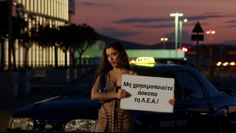 Η Ελληνική Αστυνομία την είδε… Eurovision