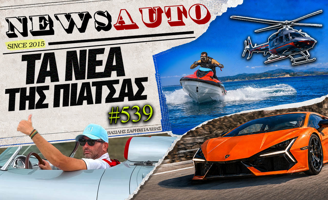 Τα Νέα της Πιάτσας, 539…